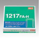 マックス ホッチキス針 1217FA-H 12号針
