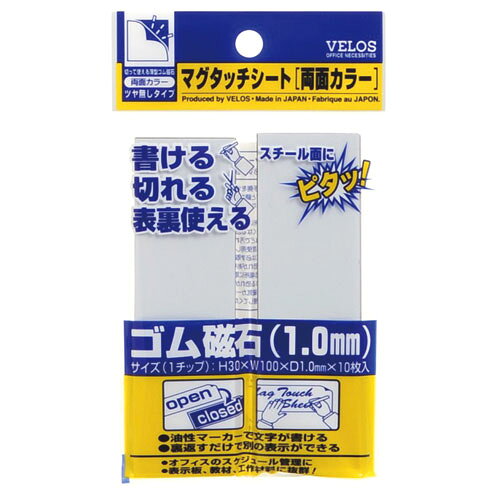 どっとカエールコレクトの【エントリーでポイント5倍　8/1〜8/31まで】 ベロス マグタッチシート カット 両面カラータイプ ツヤ無し（白／白）｜アングル2