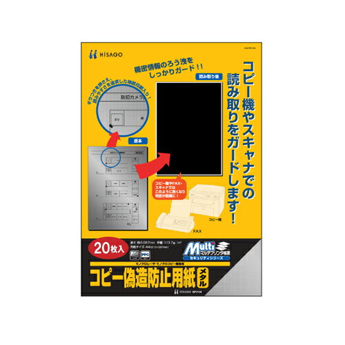 再利用品 - ヒサゴ　A4コピー偽造防止用紙 メタル　A4判