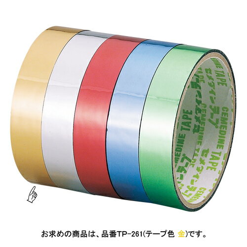 セメダイン　ラピー　寸法:幅18mm×長8m（金）