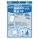 コレクト 透明ポケット再生PP 再生PP0.05mm厚 規格:B5用