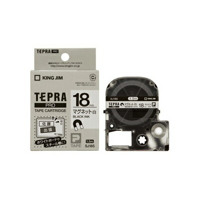 キングジム　テプラ PROテープカートリッジ マグネットテープ　幅:18mm（白テープ／黒文字）