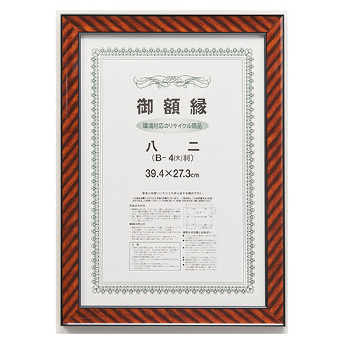 大額　賞状額　金ラック(再生樹脂製)　規格:みの判