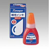 シヤチハタ Xスタンパー補充インキ (顔料系Xスタンパー全般用)(20ml) シヤチハタ Xスタンパー補充インキ (顔料系Xスタンパー全般用)(20ml)