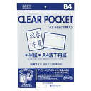 セキセイ アゾン クリアポケット B4
