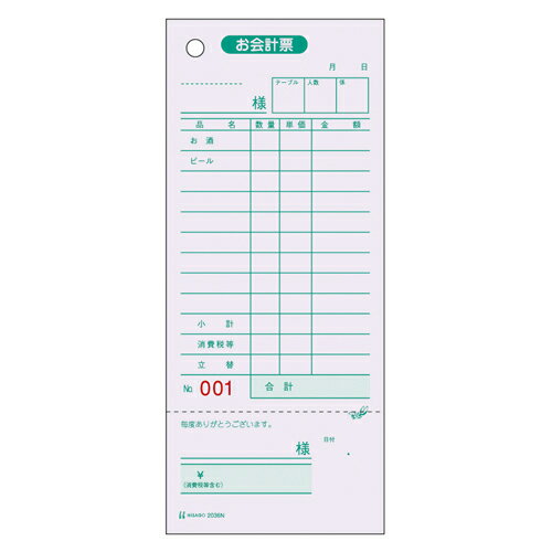 ヒサゴ　お会計票　複写枚数:単式