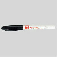寺西化学　マジックインキ　No.700単色 仕様:線幅0.7mm・長141mm 黒