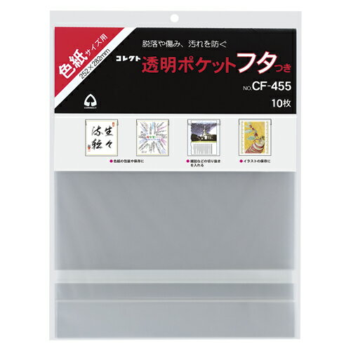 コレクト　透明ポケットフタつき OPP0.05mm厚　規格:色紙用