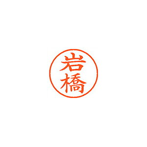 ※画像は実物と異なります。印影イメージは捺印見本をご確認ください。●入数：1本●インク色：朱●JANコード：4974052107412※商品コード：57671