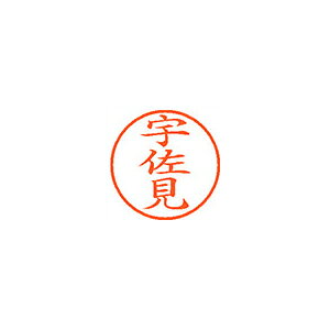 樂天商城 - シヤチハタ　ネーム9　既製 宇佐見