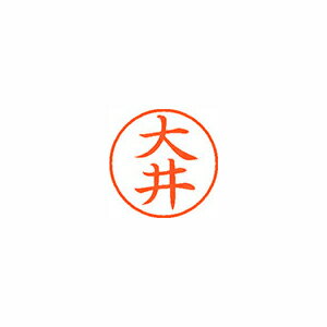 シヤチハタ ネーム9 既製 大井 シヤチハタ ネーム9 既製 大井