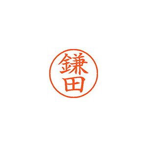 Hanko Seal - シヤチハタ　ネーム9　既製 鎌田
