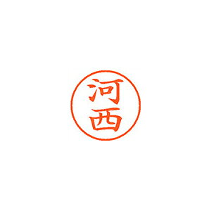 ※画像は実物と異なります。印影イメージは捺印見本をご確認ください。●入数：1本●インク色：朱●JANコード：4974052116742※商品コード：57922