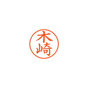 Hanko Seal - シヤチハタ　ネーム9　既製 木崎