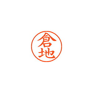 ※画像は実物と異なります。印影イメージは捺印見本をご確認ください。●入数：1本●インク色：朱●JANコード：4974052122767※商品コード：58006