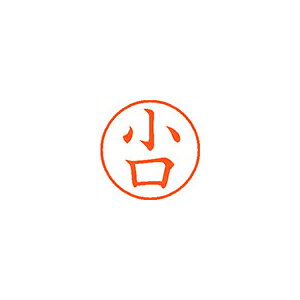 ※画像は実物と異なります。印影イメージは捺印見本をご確認ください。●入数：1本●インク色：朱●JANコード：4974052123696※商品コード：58035