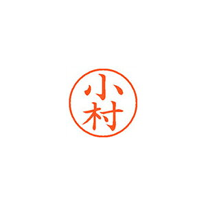 ※画像は実物と異なります。印影イメージは捺印見本をご確認ください。●入数：1本●インク色：朱●JANコード：4974052124464※商品コード：58072