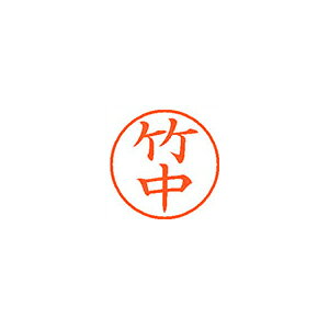 樂天商城 - シヤチハタ　ネーム9　既製 竹中