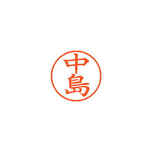 Rakuten - シヤチハタ　ネーム9　既製 中島