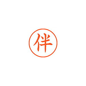 Rakuten - シヤチハタ　ネーム9　既製 伴