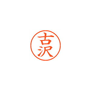 ※画像は実物と異なります。印影イメージは捺印見本をご確認ください。●入数：1本●インク色：朱●JANコード：4974052093579※商品コード：58522
