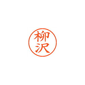 樂天商城 - シヤチハタ　ネーム9　既製 柳沢