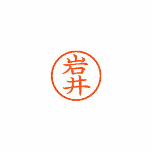 シヤチハタ ネーム6 既製 岩井 シヤチハタ ネーム6 既製 岩井