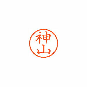シヤチハタ ネーム6 既製 神山 シヤチハタ ネーム6 既製 神山