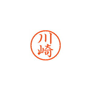 乐天商城 - シヤチハタ　ネーム6　既製 川崎