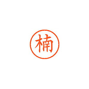 樂天商城 - シヤチハタ　ネーム6　既製 楠