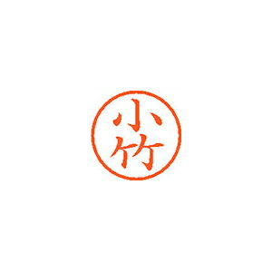 ※画像は実物と異なります。印影イメージは捺印見本をご確認ください。●入数：1本●インク色：朱●JANコード：4974052422669※商品コード：59250
