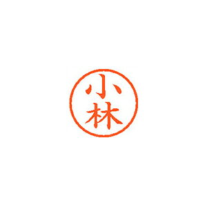 ※画像は実物と異なります。印影イメージは捺印見本をご確認ください。●入数：1本●インク色：朱●JANコード：4974052422751※商品コード：59261