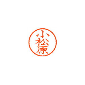 【エントリーでポイント5倍　8/1〜8/31まで】シヤチハタ ネーム6 既製 小松原
