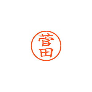 Rakuten - シヤチハタ　ネーム6　既製 菅田