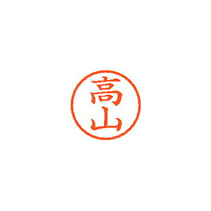 ※画像は実物と異なります。印影イメージは捺印見本をご確認ください。●入数：1本●インク色：朱●JANコード：4974052450778※商品コード：59429