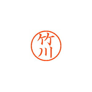 樂天商城 - シヤチハタ　ネーム6　既製 竹川