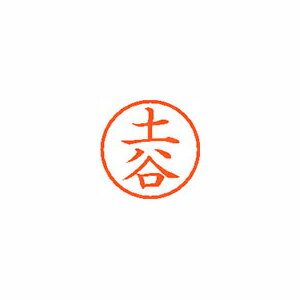 シヤチハタ ネーム6 既製 土谷 シヤチハタ ネーム6 既製 土谷