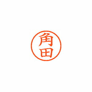 シヤチハタ ネーム6 既製 角田 シヤチハタ ネーム6 既製 角田