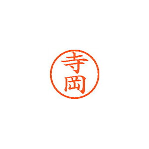 ※画像は実物と異なります。印影イメージは捺印見本をご確認ください。●入数：1本●インク色：朱●JANコード：4974052452659※商品コード：59510