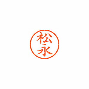 乐天商城 - シヤチハタ　ネーム6　既製 松永