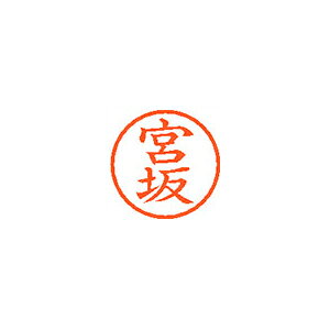 ※画像は実物と異なります。印影イメージは捺印見本をご確認ください。●入数：1本●インク色：朱●JANコード：4974052481536※商品コード：59810