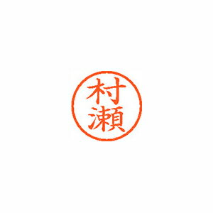 ※画像は実物と異なります。印影イメージは捺印見本をご確認ください。●入数：1本●インク色：朱●JANコード：4974052481703※商品コード：59826