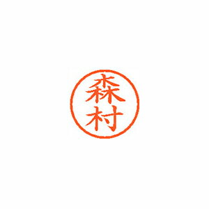 乐天商城 - シヤチハタ　ネーム6　既製 森村