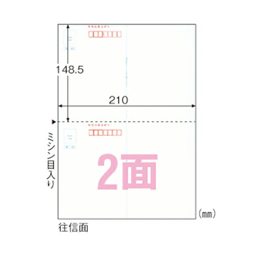 ヒサゴ　往復はがき　A4判　規格：A4判2面／〒枠付