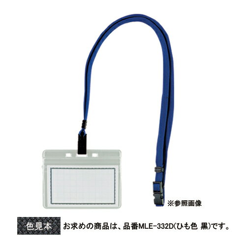 ●名札ケースをしっかり挟むロッククリップを採用。●入数：1枚●外寸：横100×縦77mm●収容寸法：横90×縦55mm●ひも長：90cm●材質：ひも＝再生ペット製，ケース＝オレフィン製●JANコード：4976049083730※商品コード：...