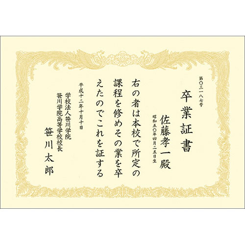 ササガワ　OA対応賞状用紙 縦書用 10枚パック タカ印　A4判（クリーム）