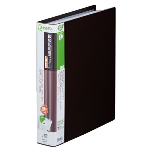キングジム　スキットマン 取扱説明書ファイル差し替え式　A4判タテ型 4穴（茶）