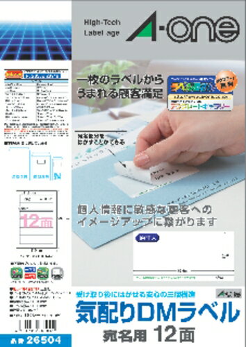 エーワン　気配りDMラベル〈宛名用〉