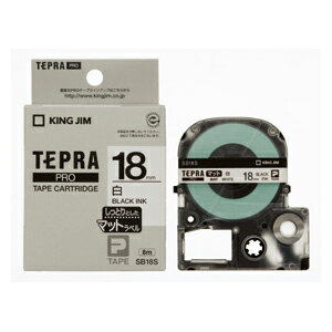 キングジム　テプラ PROテープカートリッジ マットラベル　幅:18mm（白／黒文字）