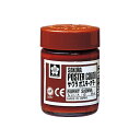 サクラクレパス ポスターカラー 30ml 茶色